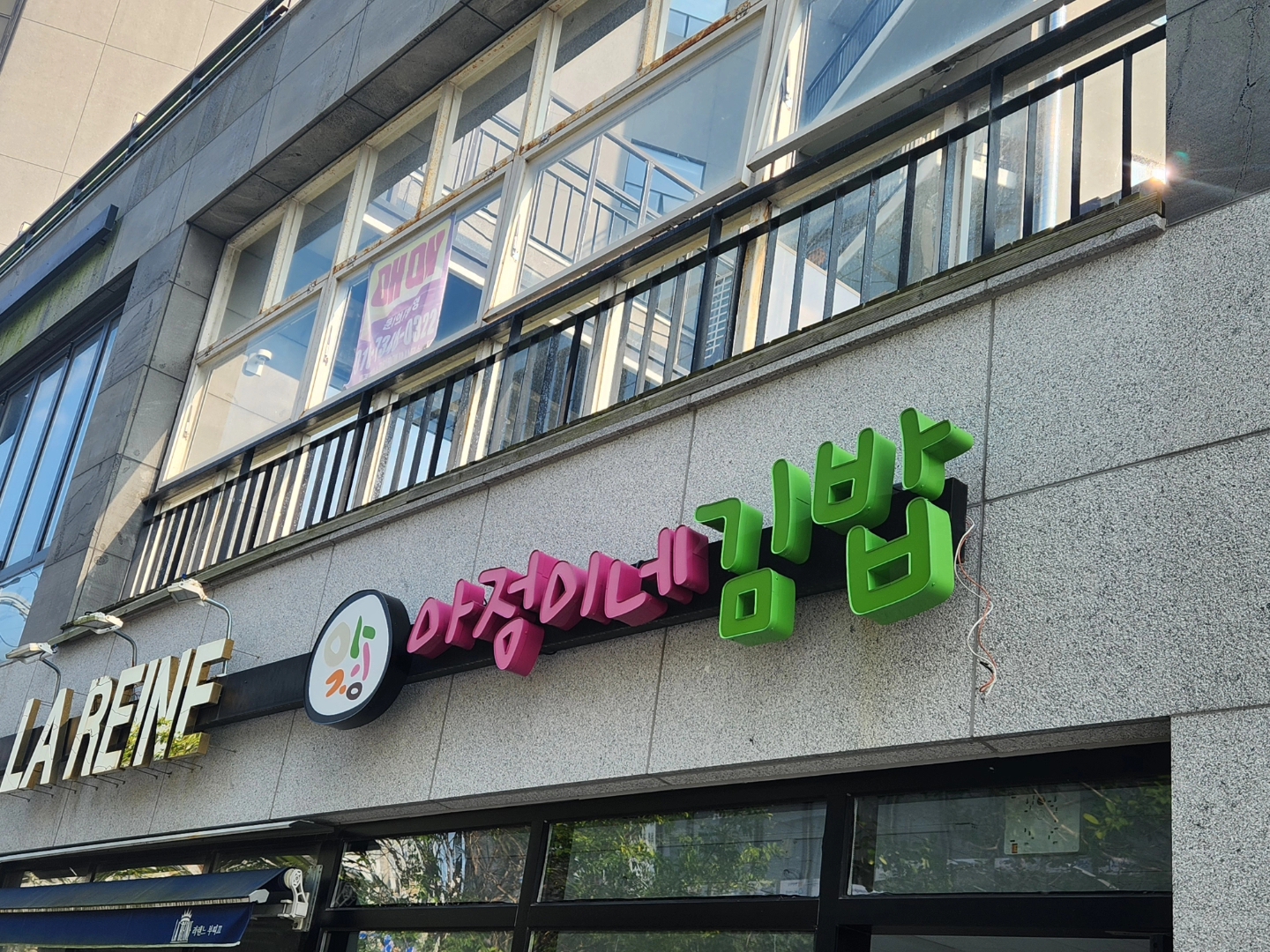 아정이네김밥