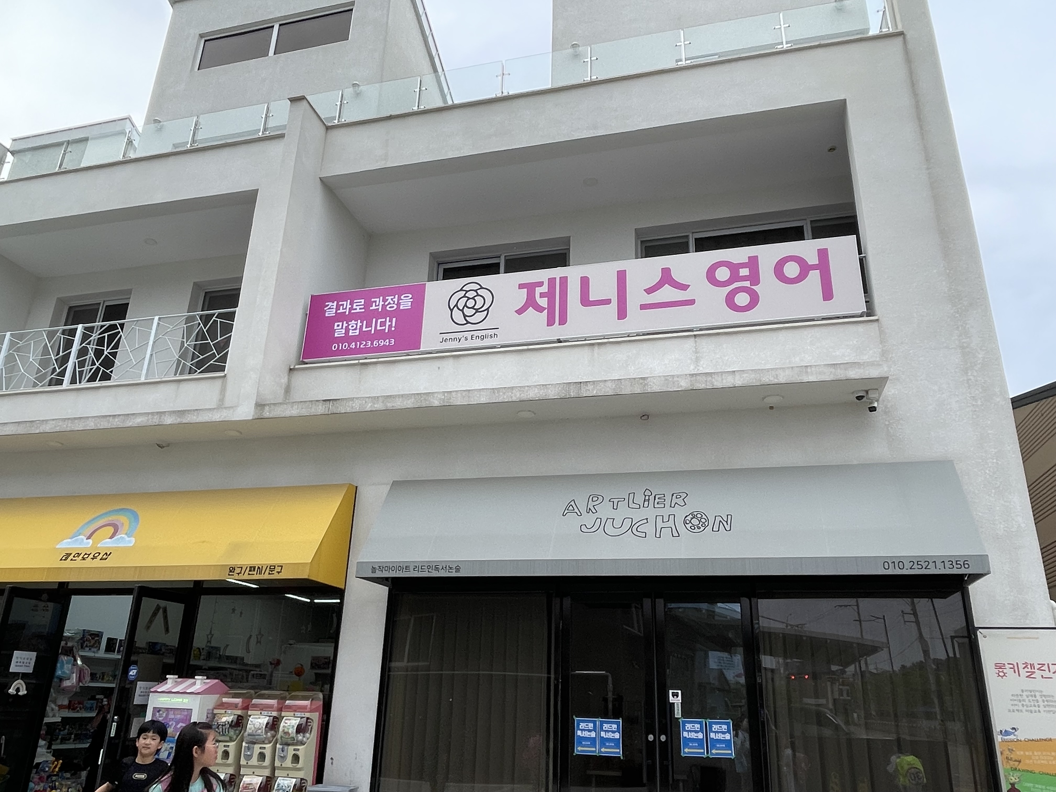 제니스영어