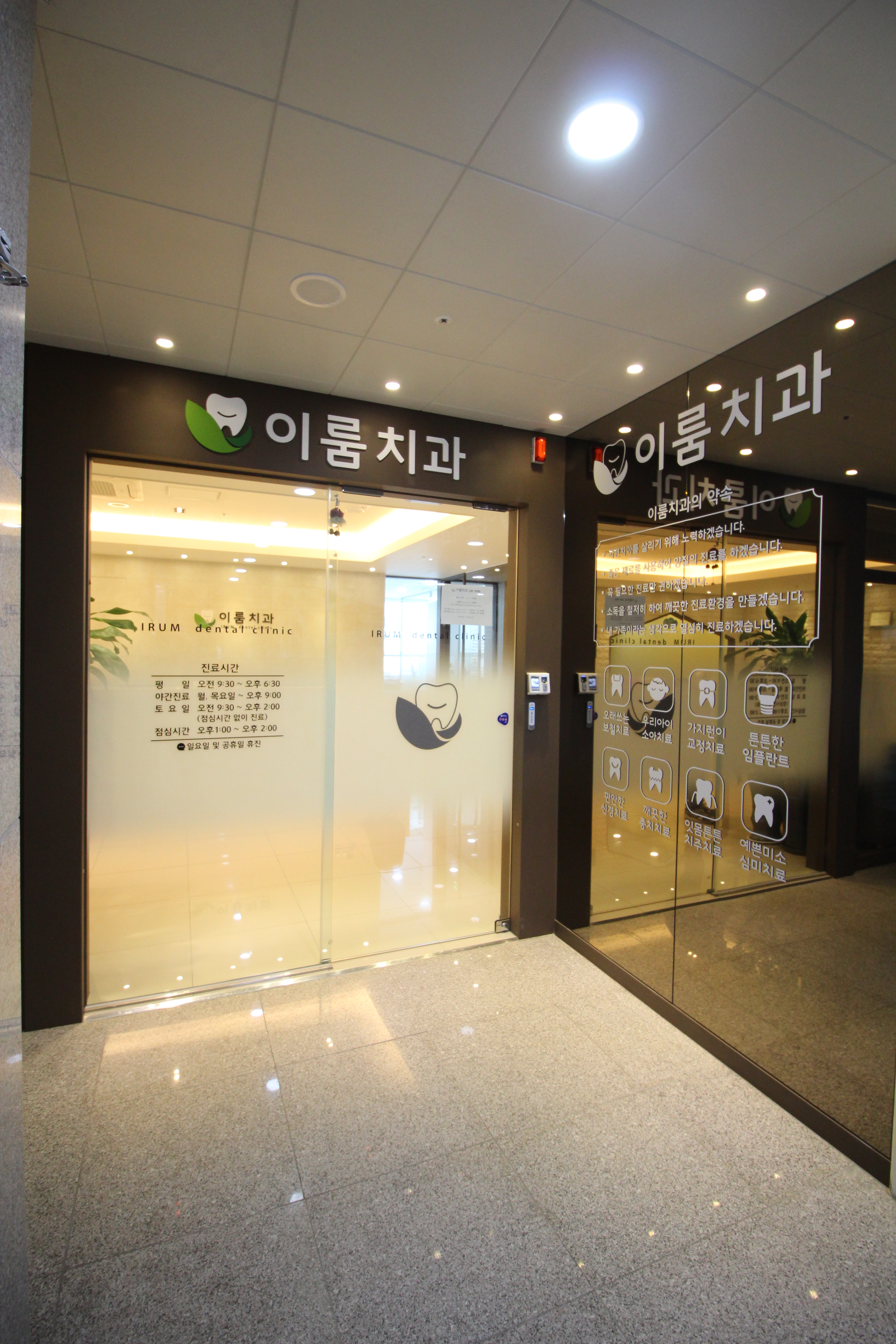 이룸치과의원 대표 이미지
