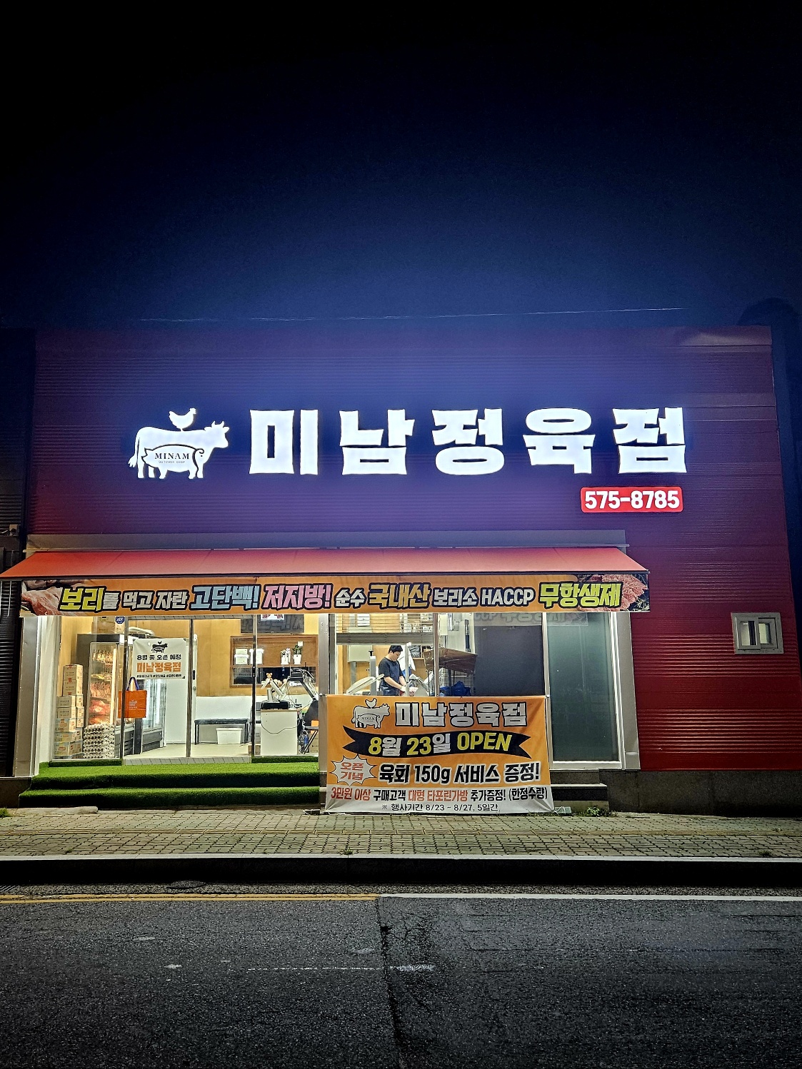 미남정육점 천안