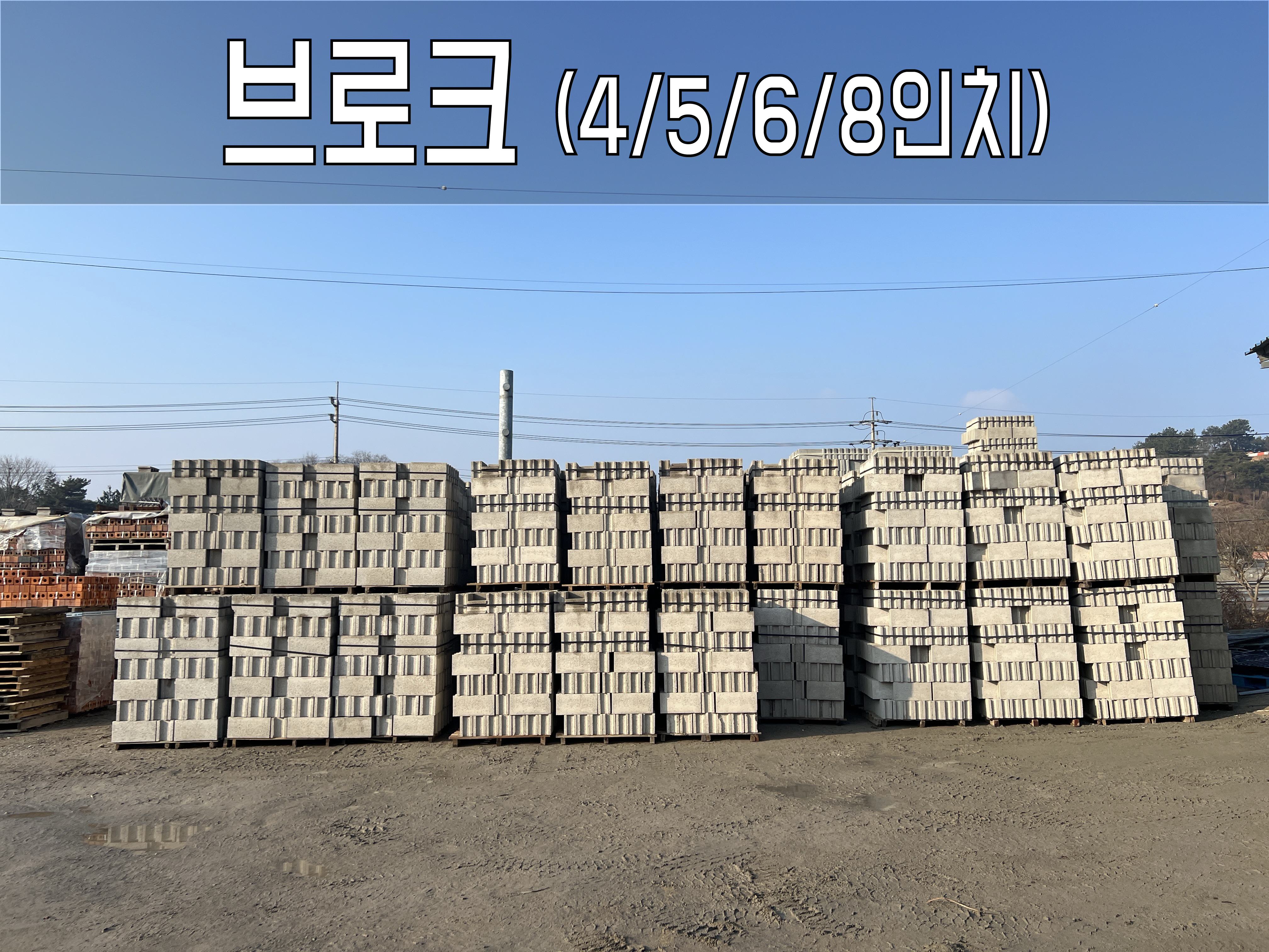 영광건재골재