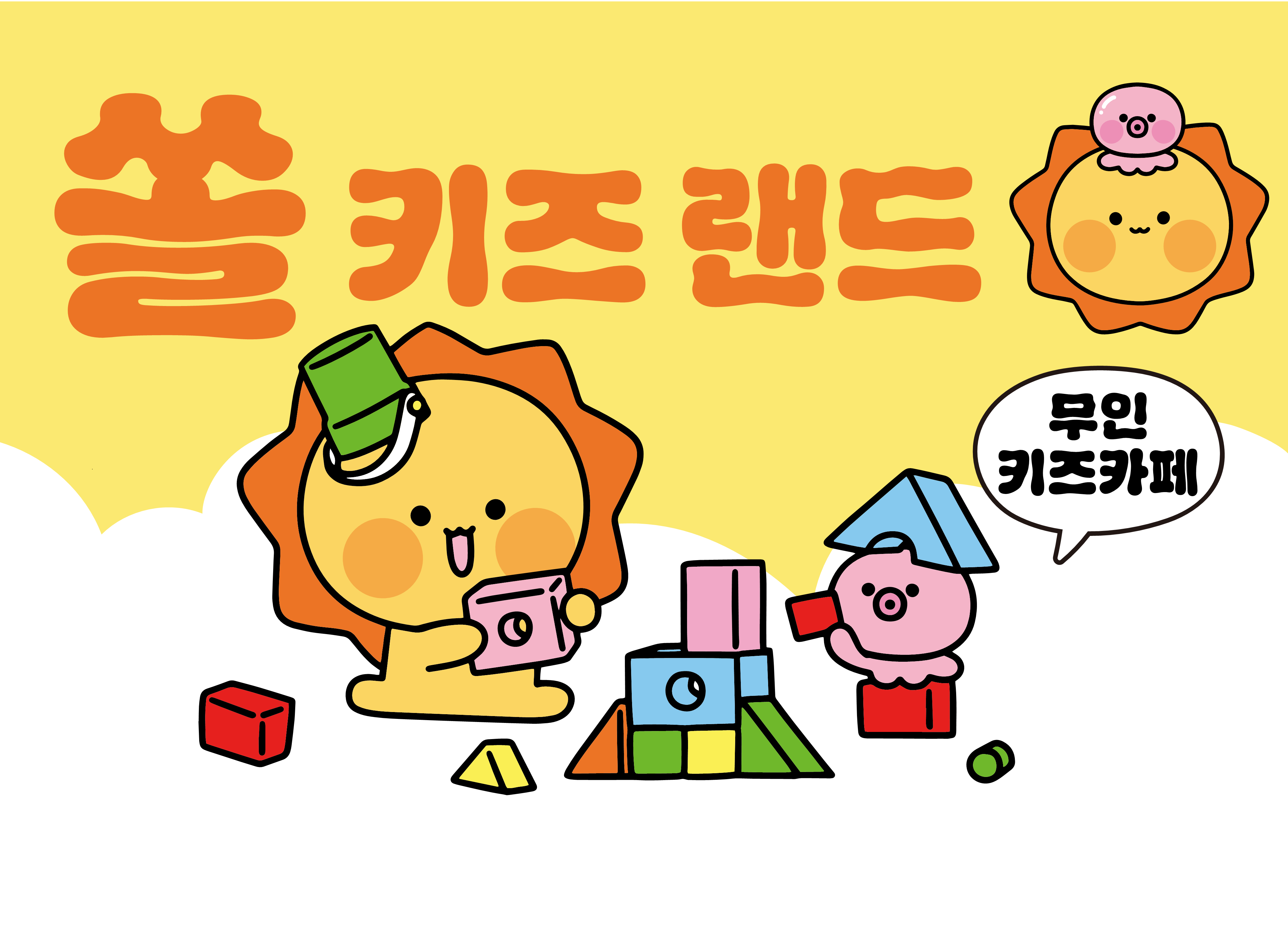 쏠키즈랜드
