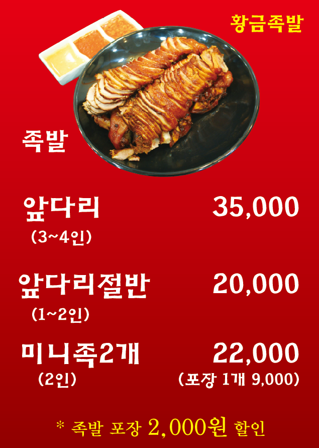 황금족발