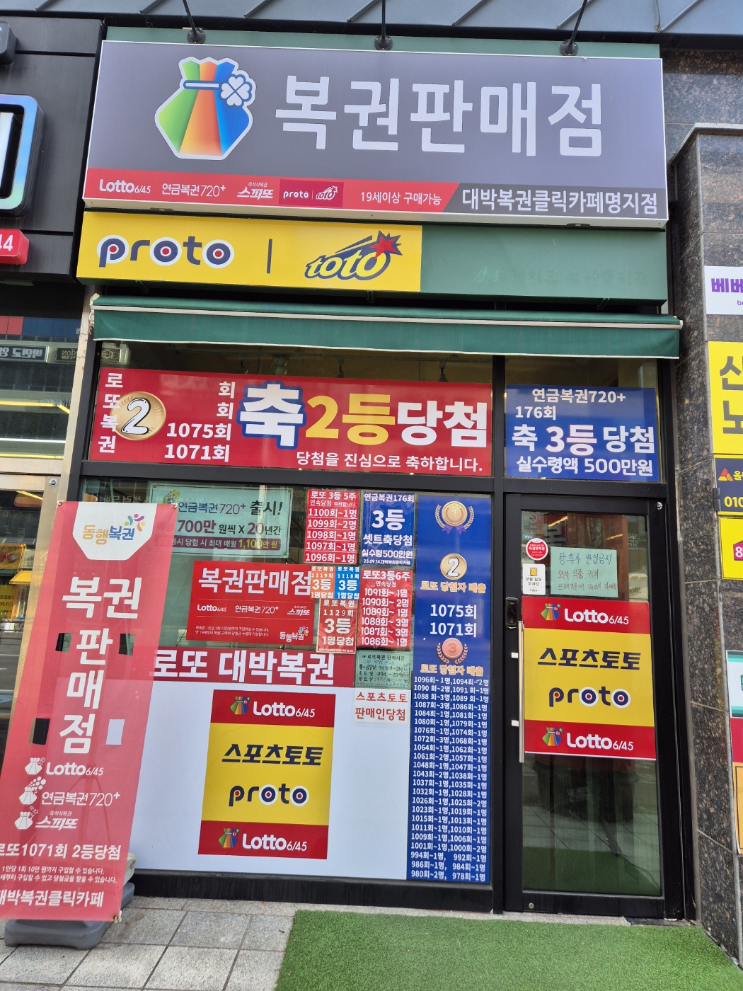 대박복권클릭카페 명지점