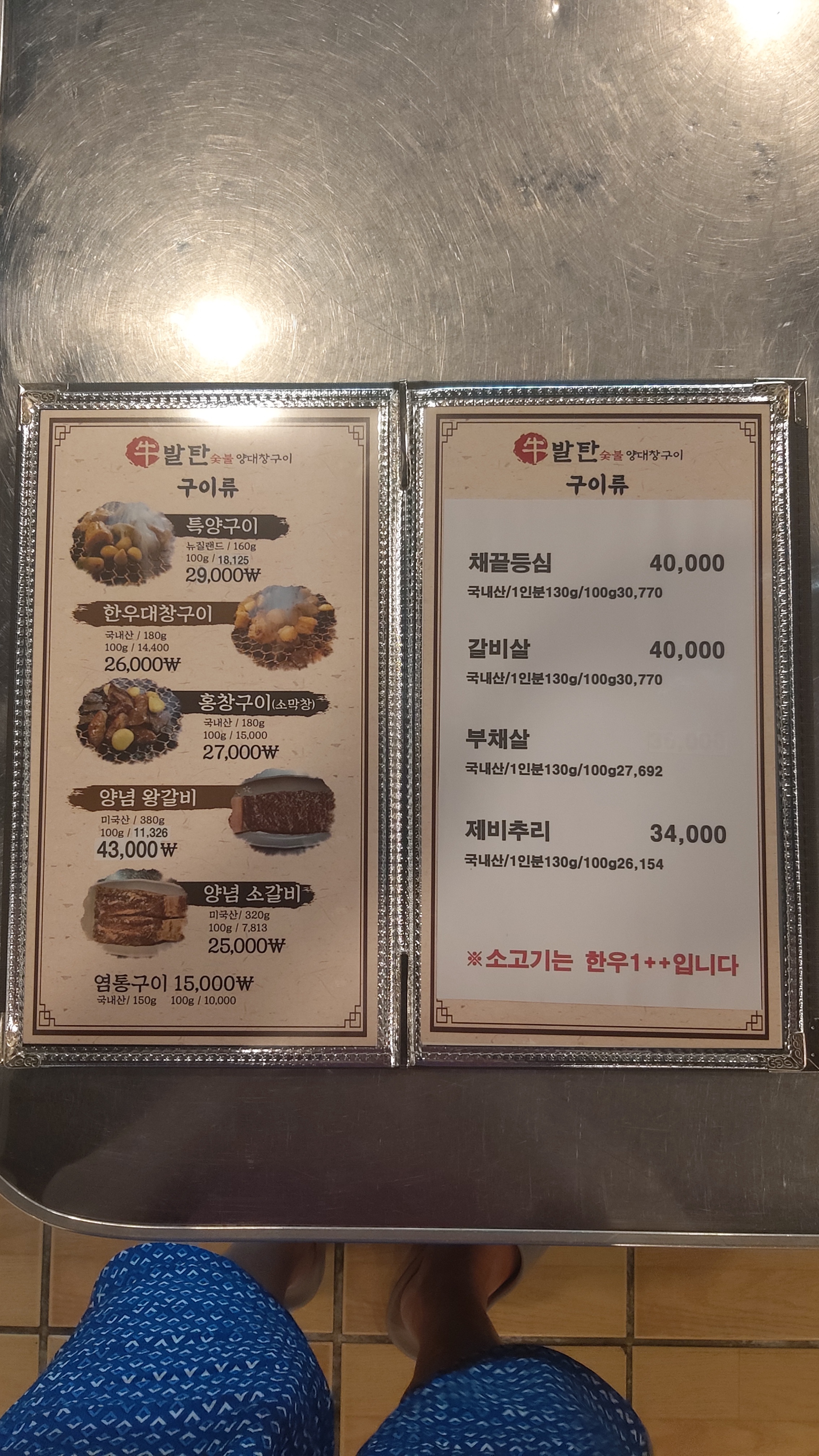 우발탄양대창구이 신서귀포점