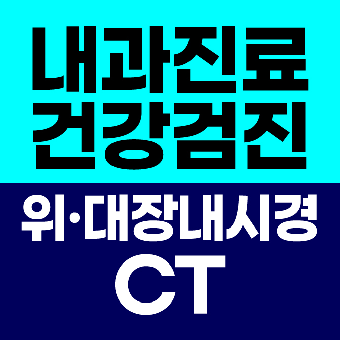 신사우리베스트내과의원