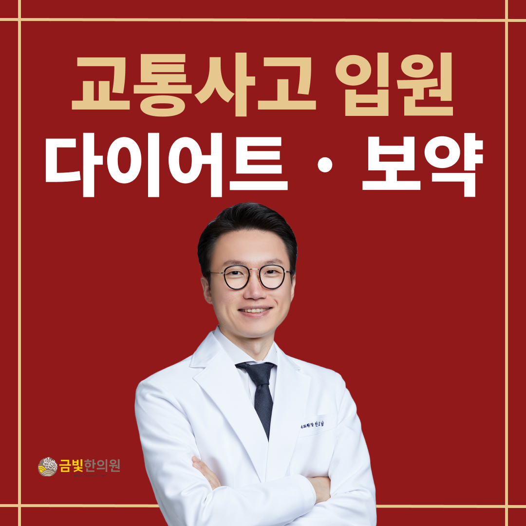 금빛한의원 명지
