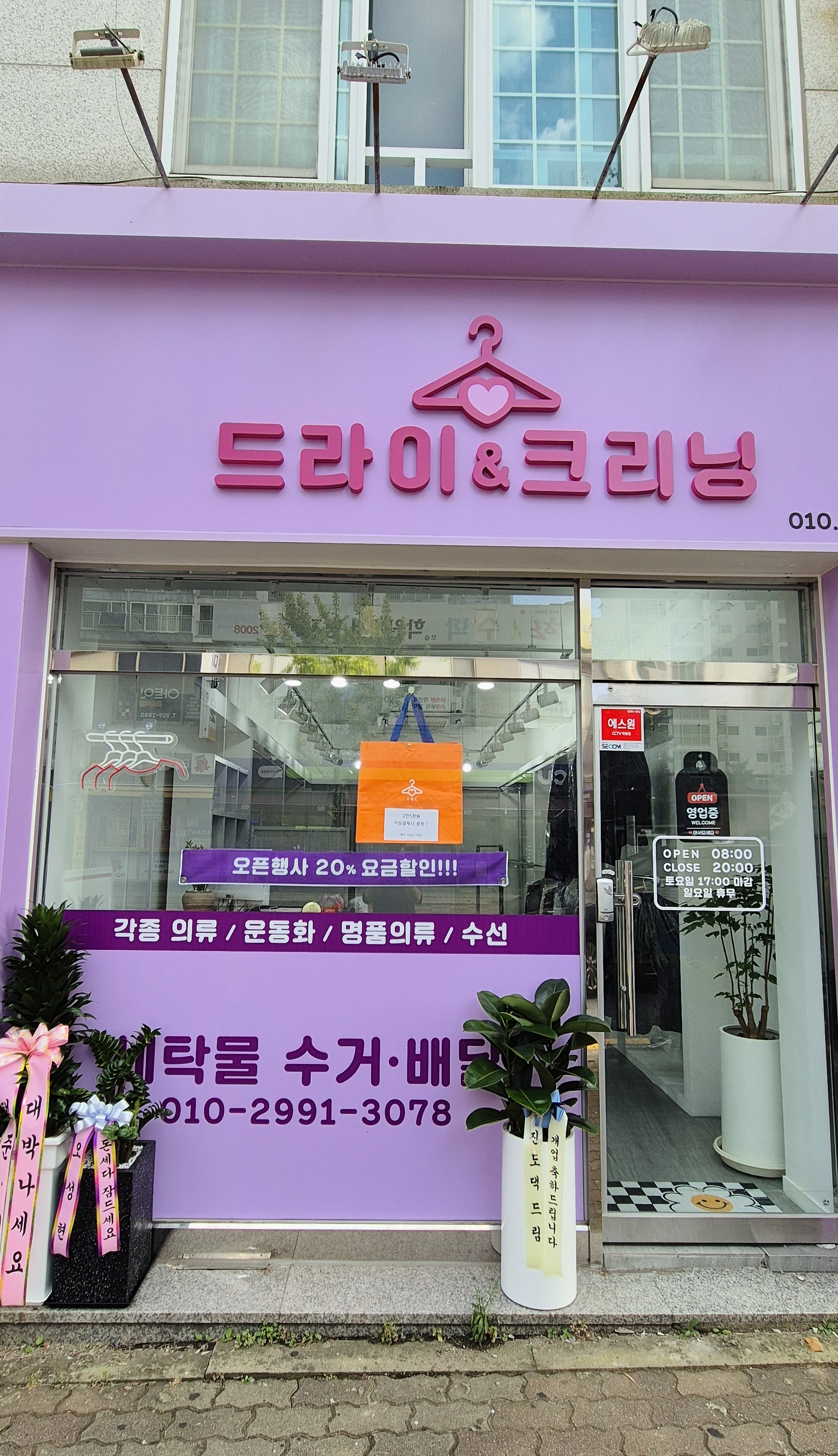 드라이&크리닝
