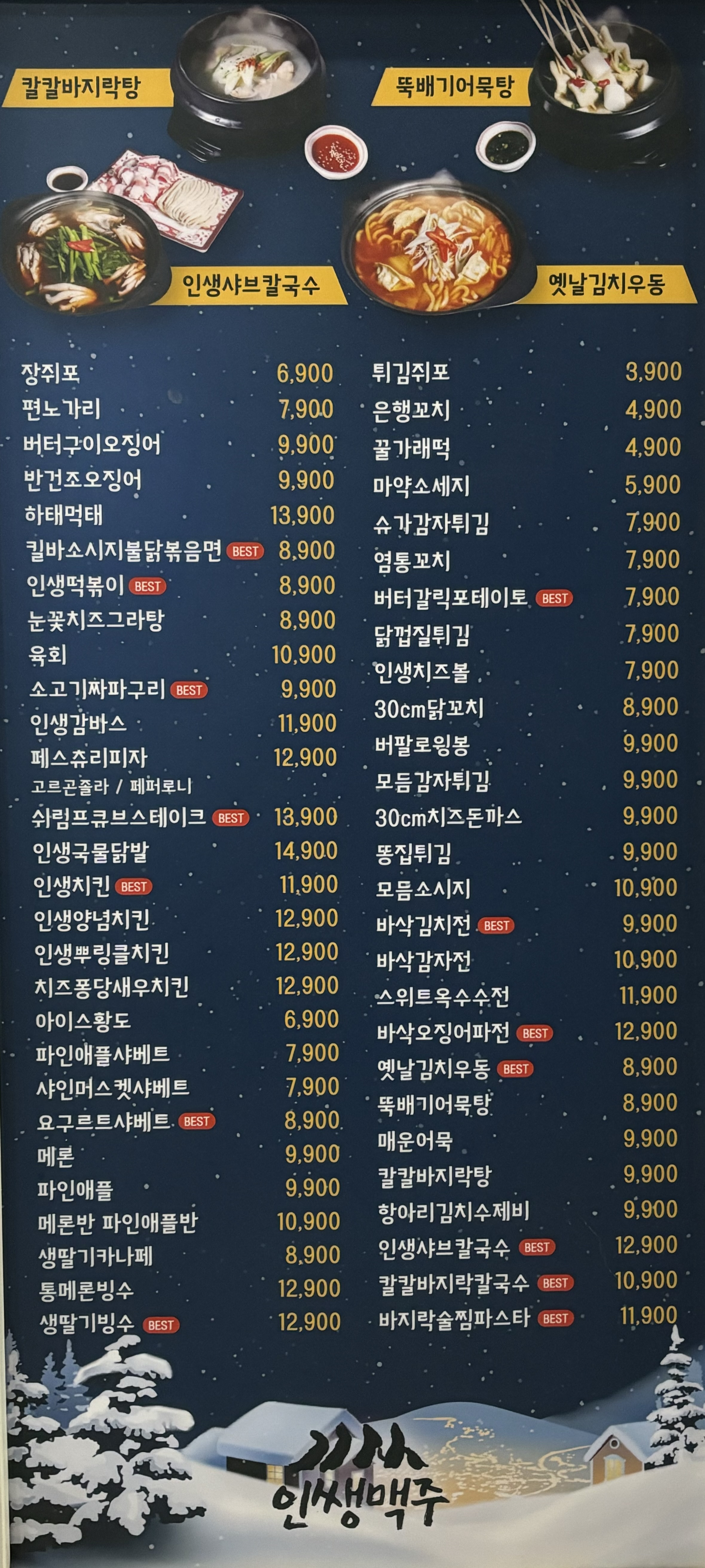 인쌩맥주 송산그린시티점