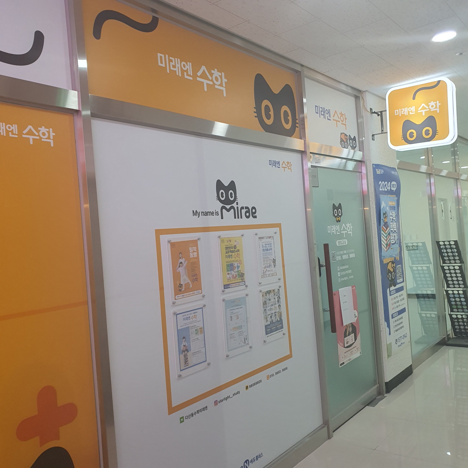 미래엔수학 별빛초교실