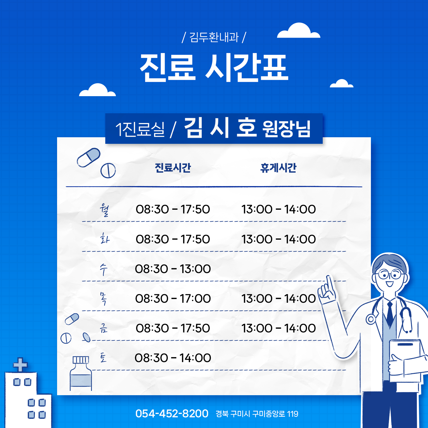김두환내과의원