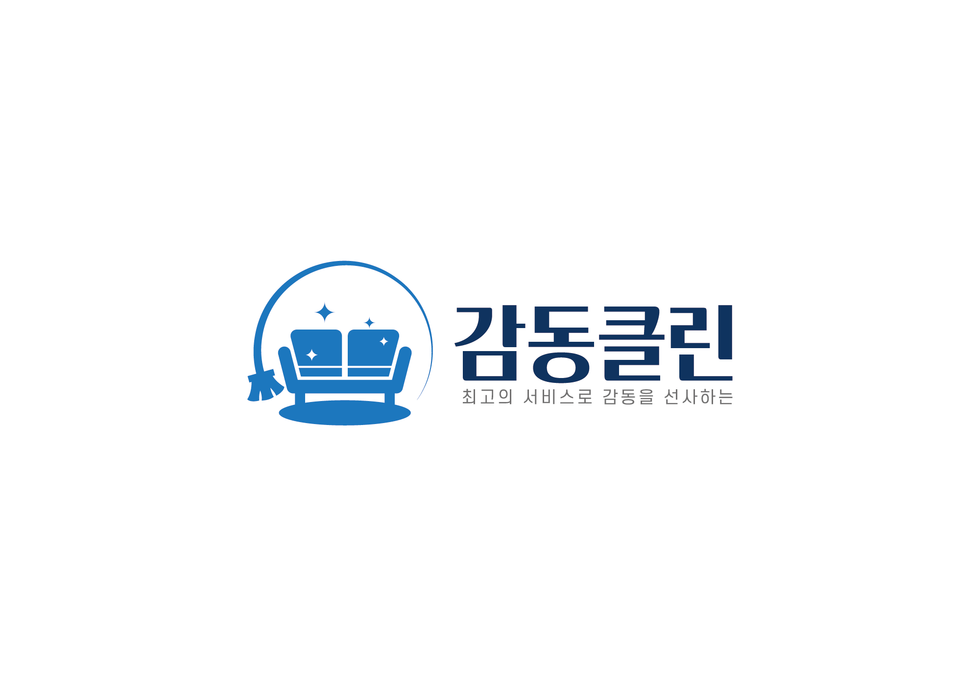 감동클린
