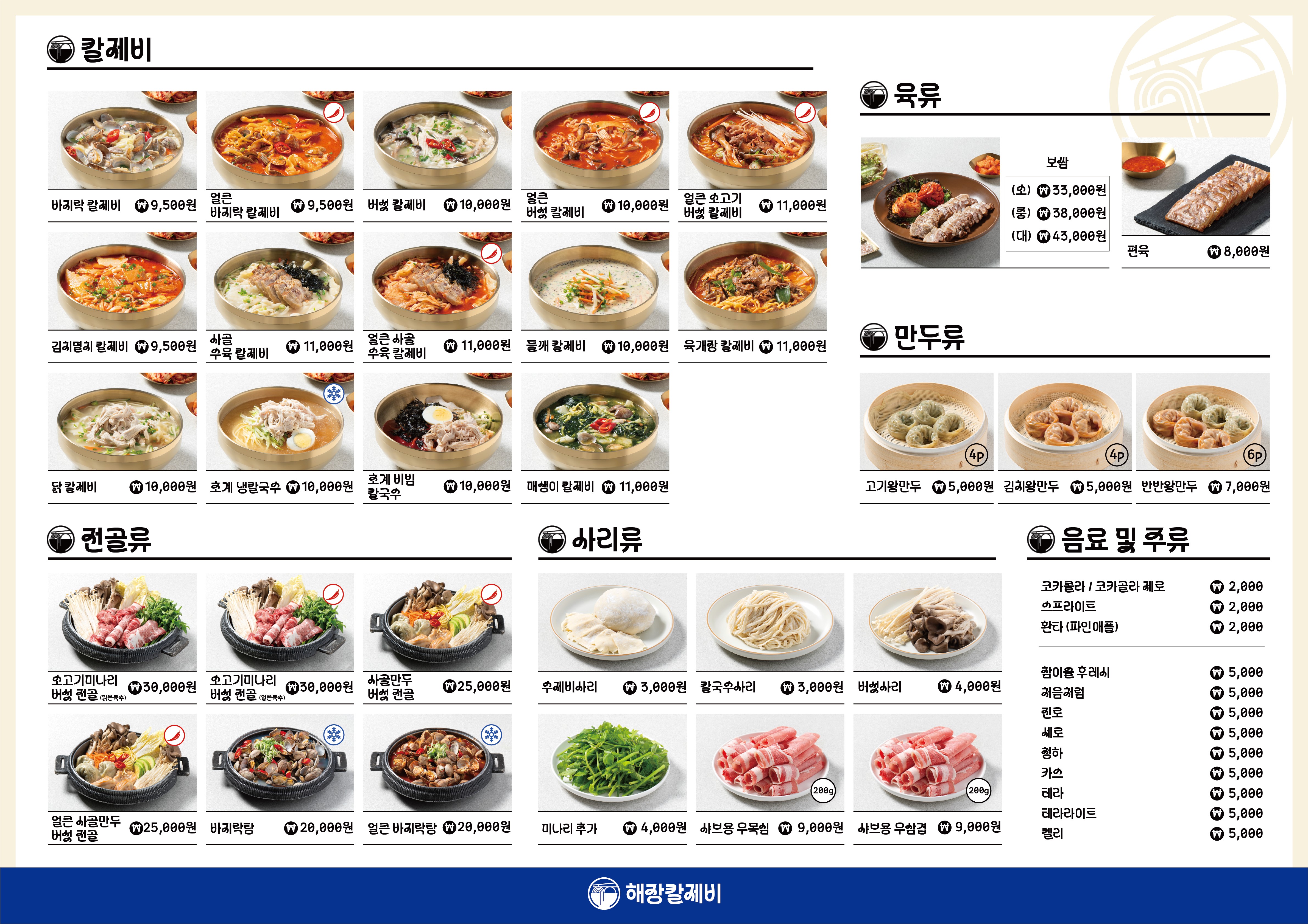 해장칼제비 천안본점