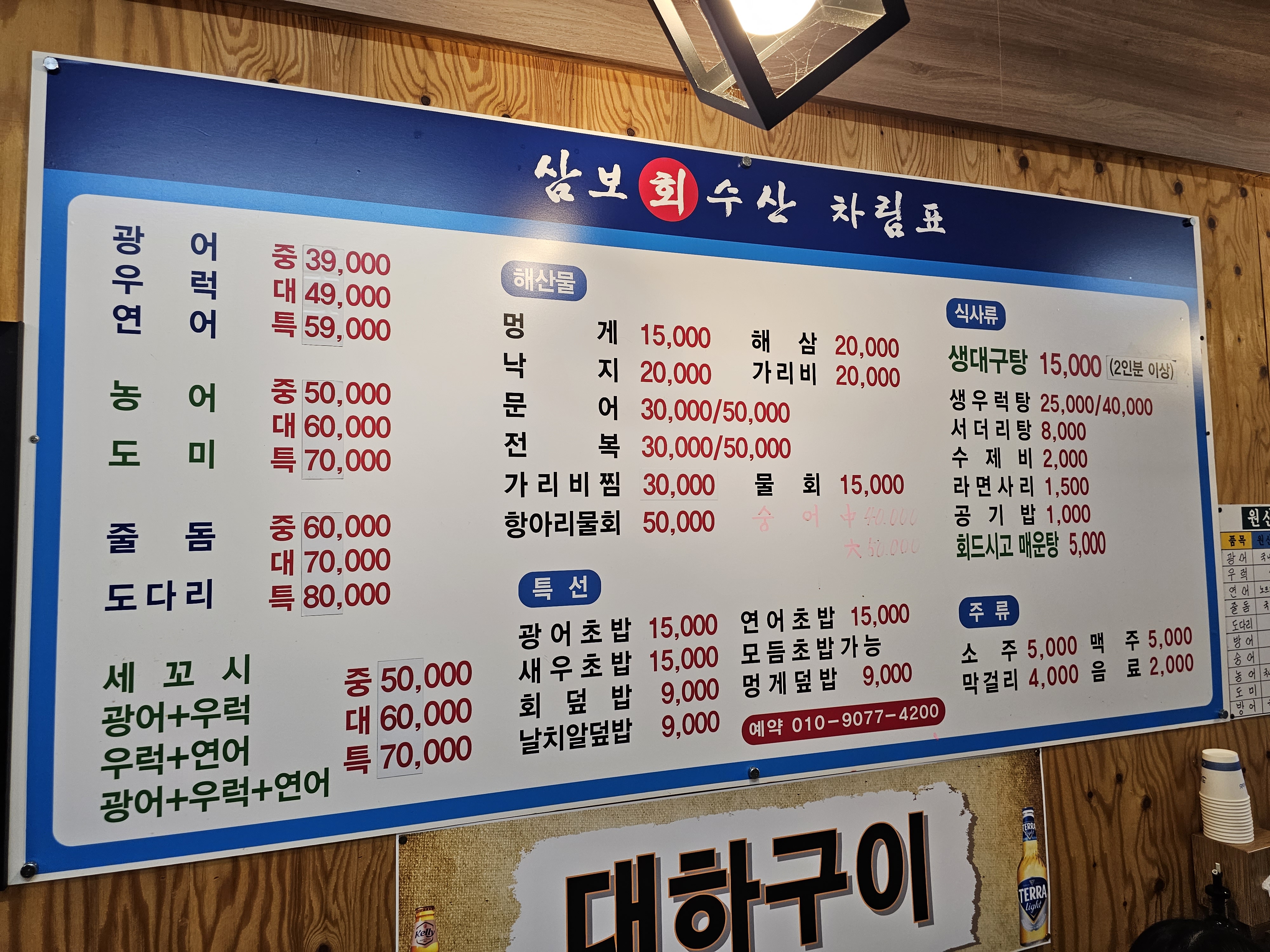 삼보회수산