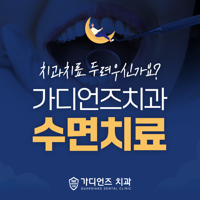 가디언즈치과의원 명동점 대표 이미지
