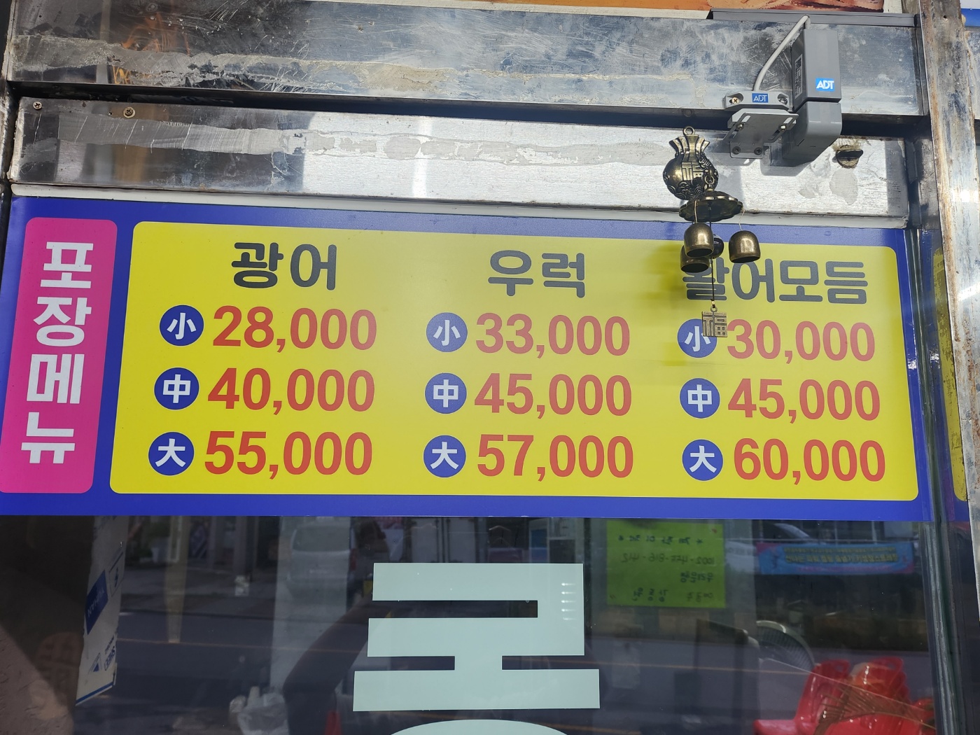 동원회수산 장현본점