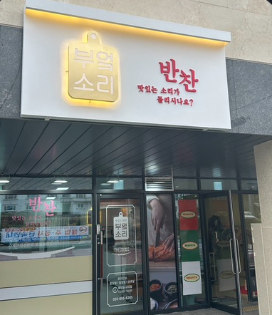 부엌소리 삼정점