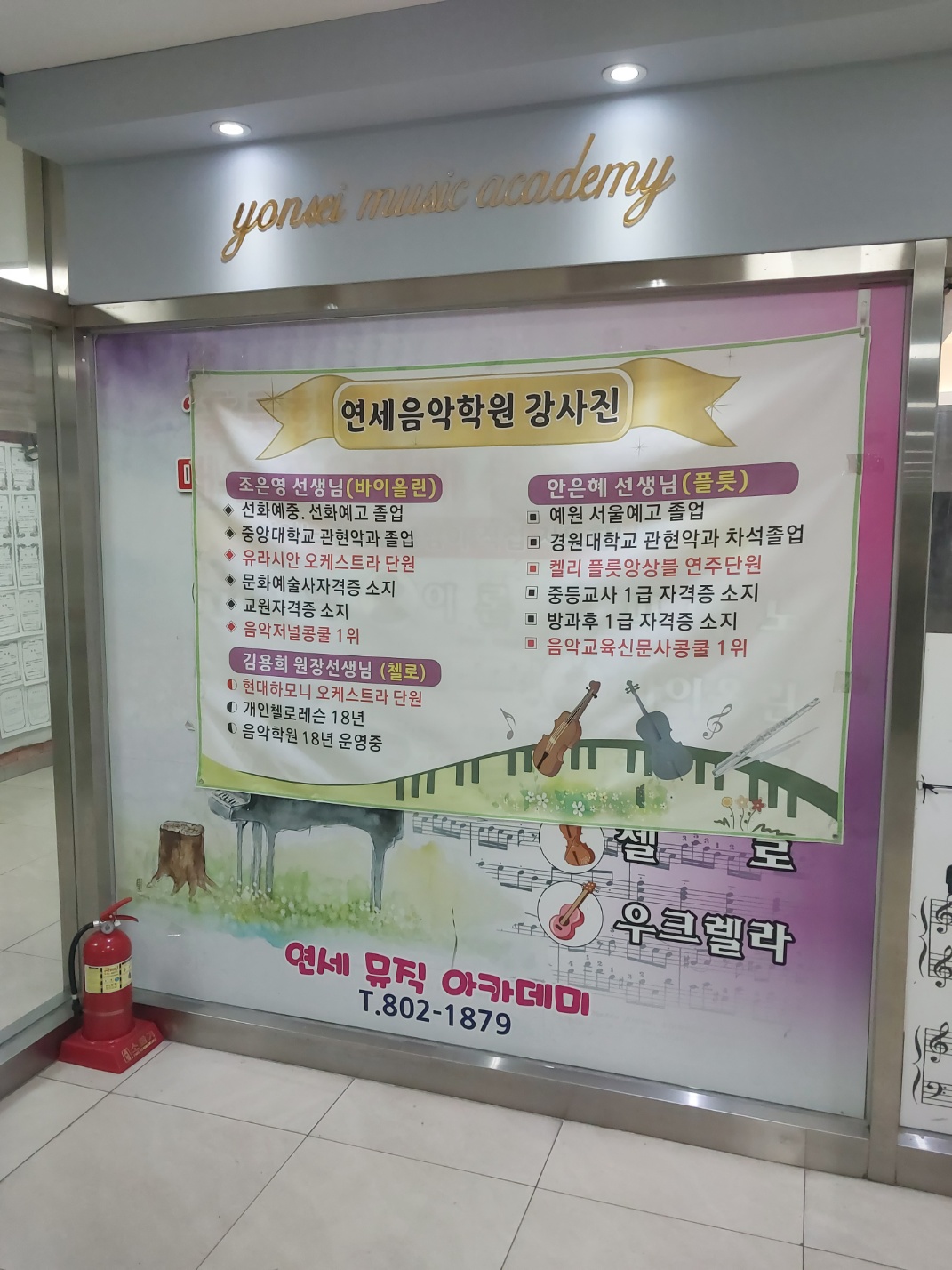 연세음악학원
