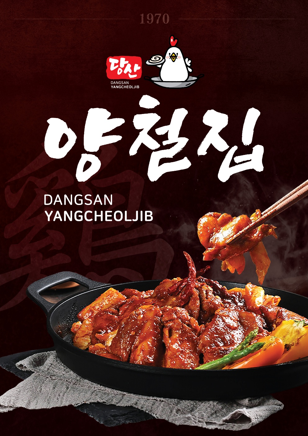 당산양철집 닭갈비도리탕