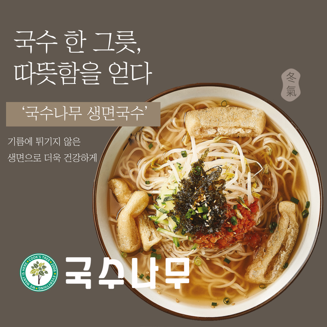 국수나무 남원점
