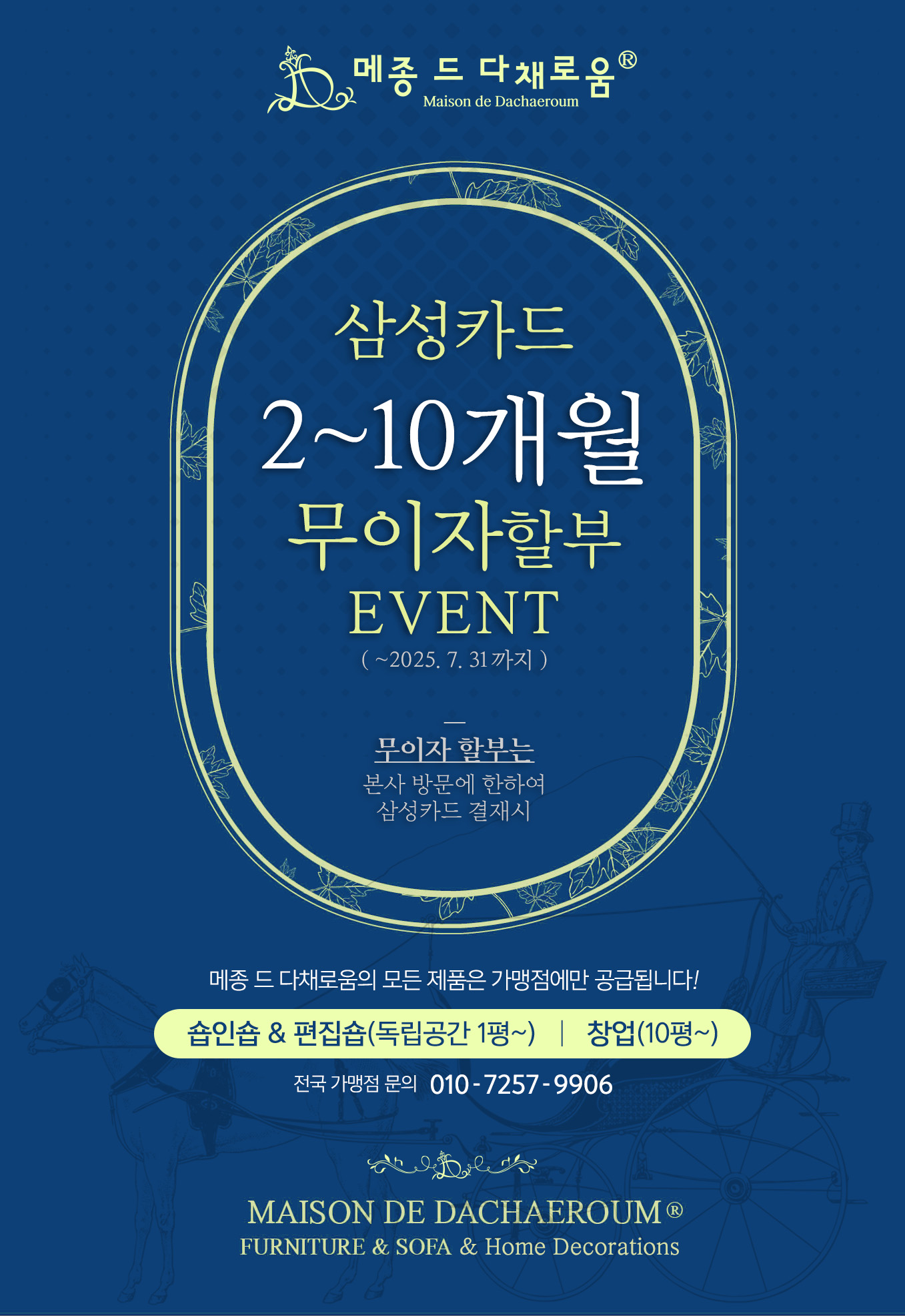 거맥상사 메종드다채로움