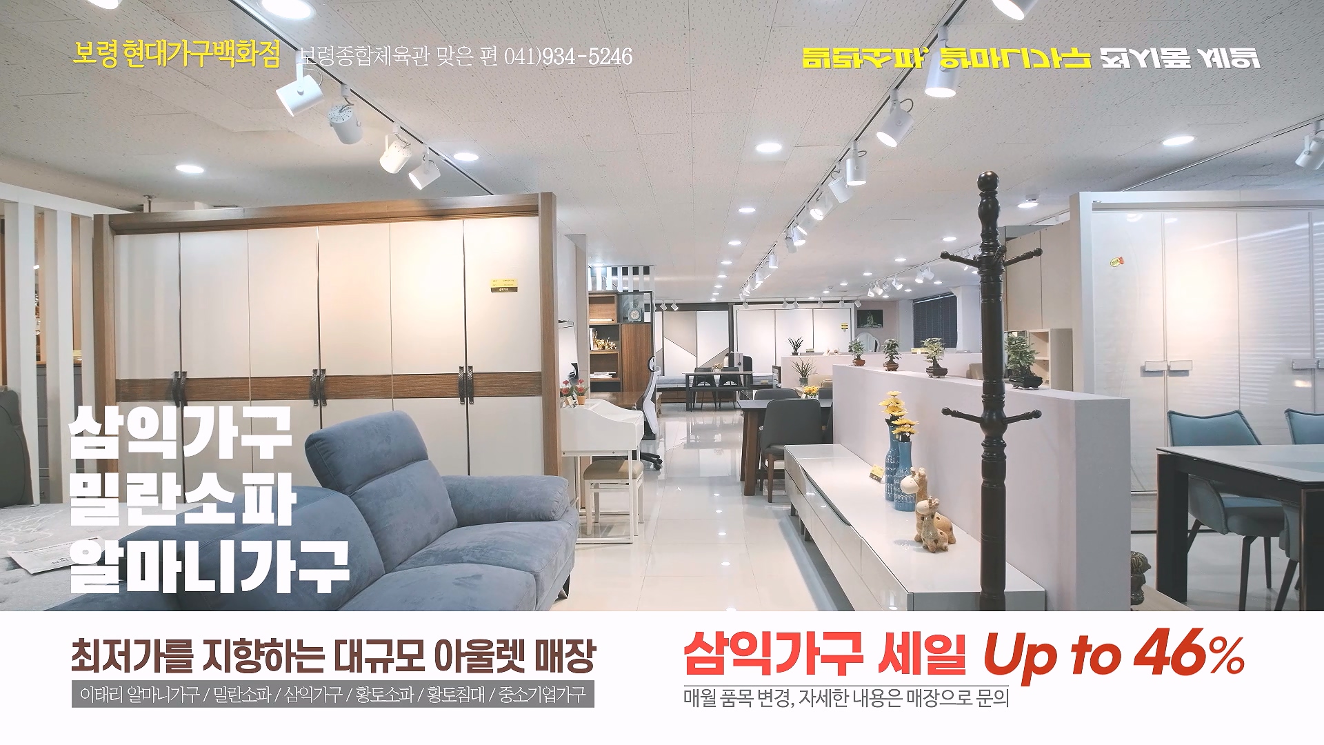 보령현대가구백화점