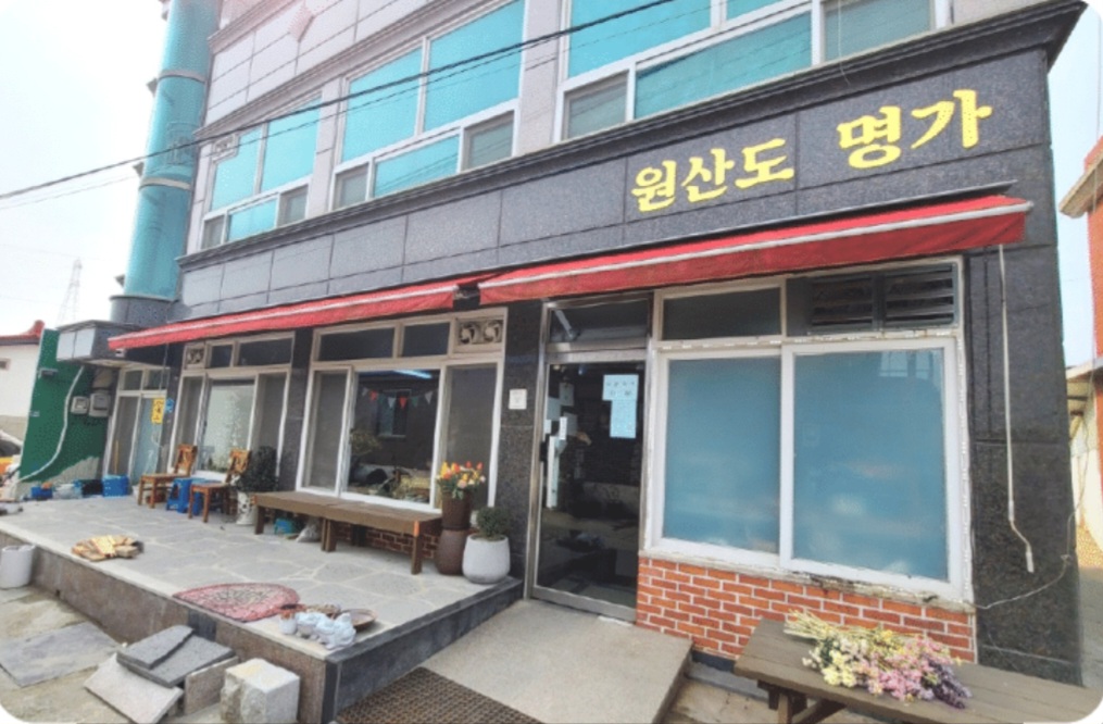 원산도명가식당
