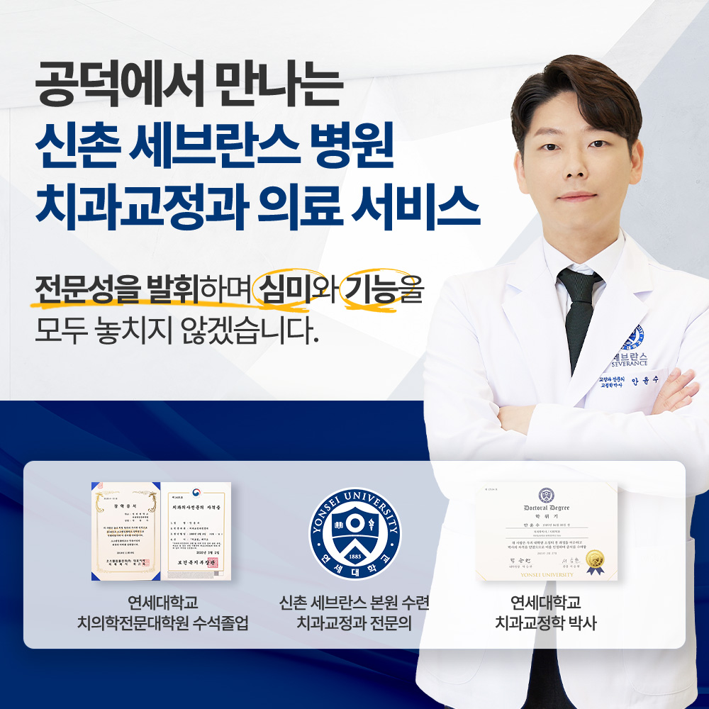 연세루아치과교정과의원