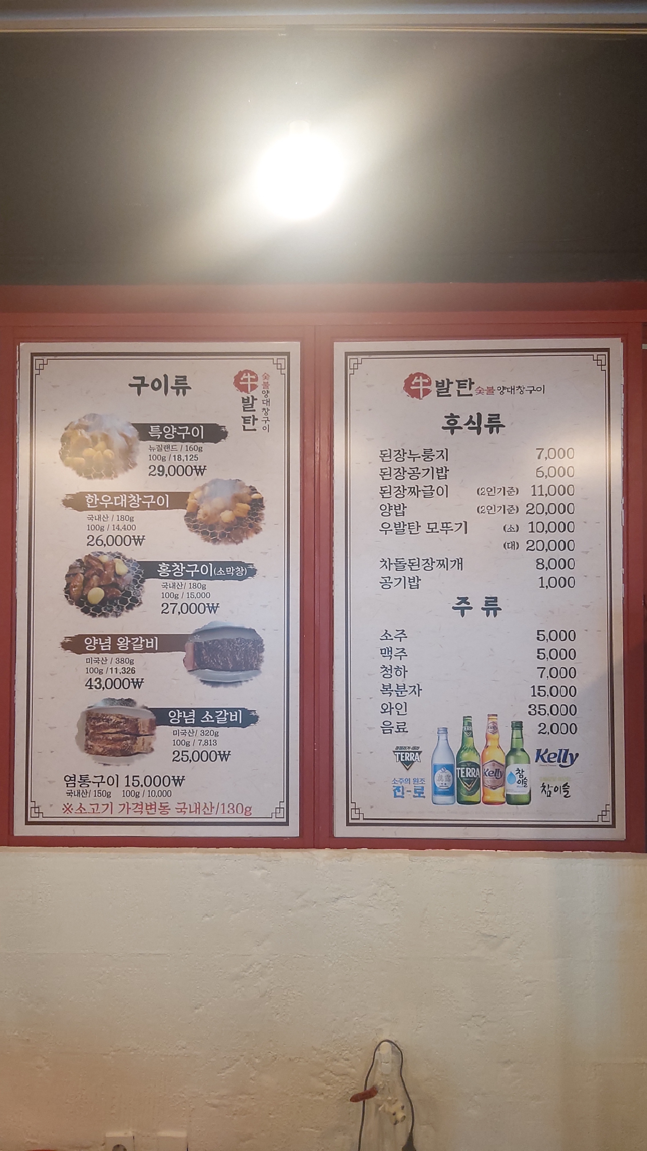 우발탄양대창구이 신서귀포점