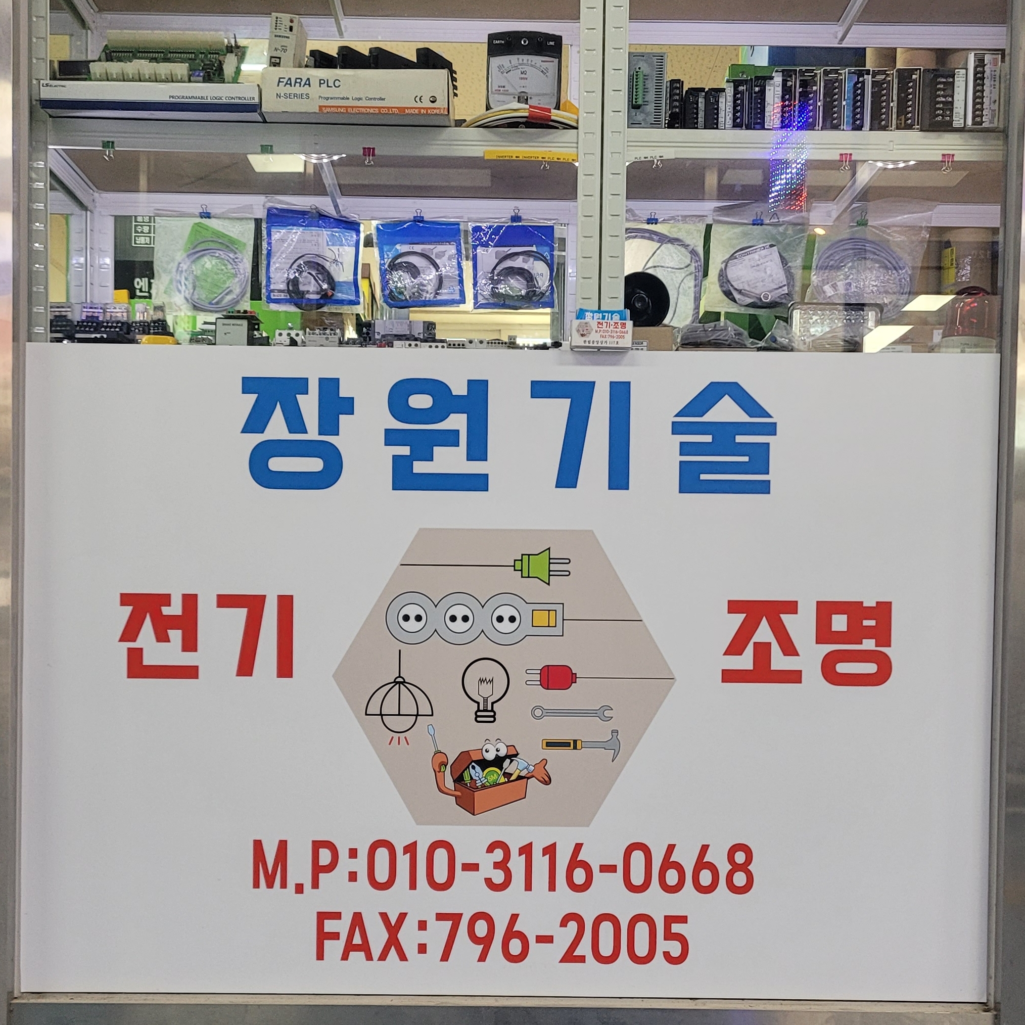 장원기술