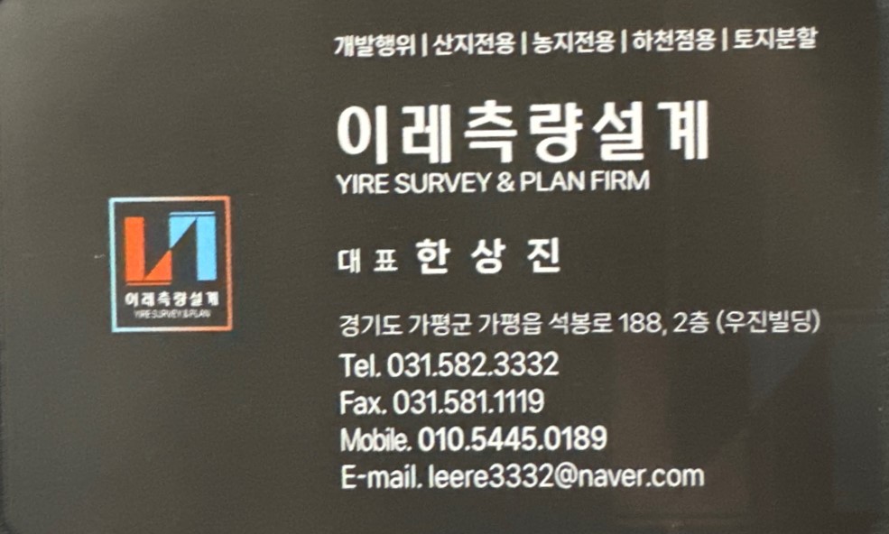 이레측량설계