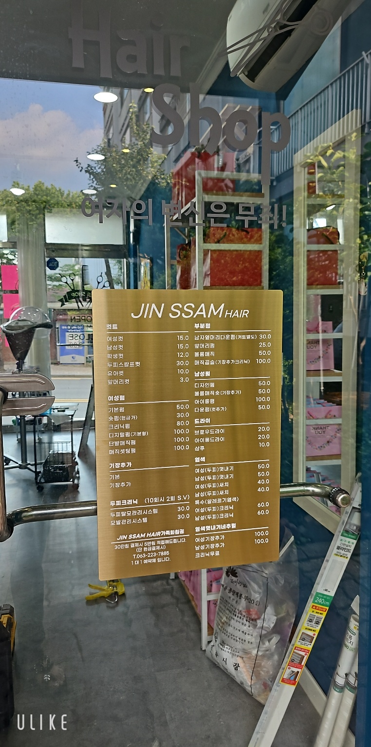 진쌤헤어