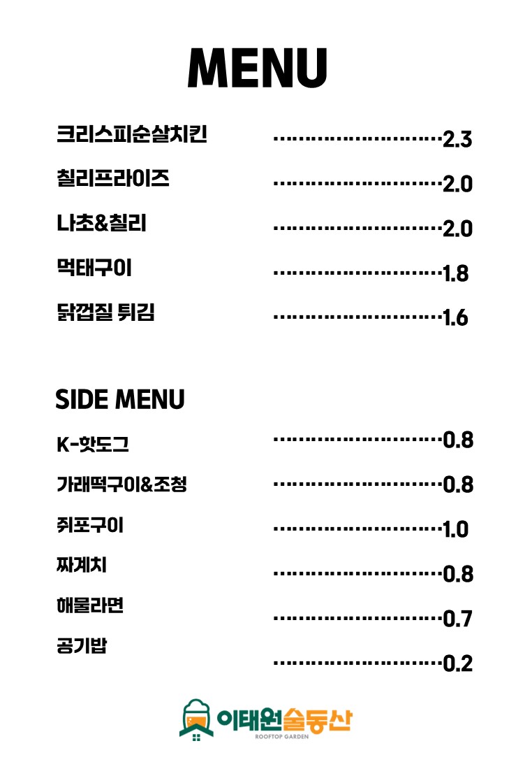 이태원술동산