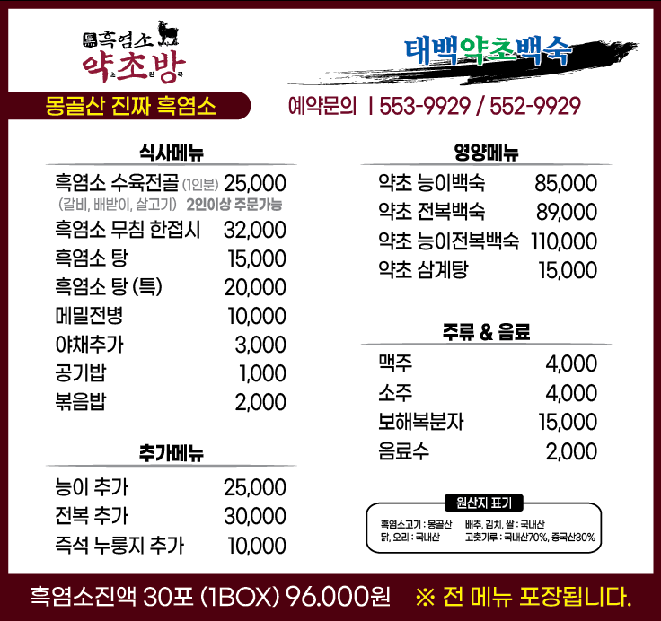 태백약초백숙