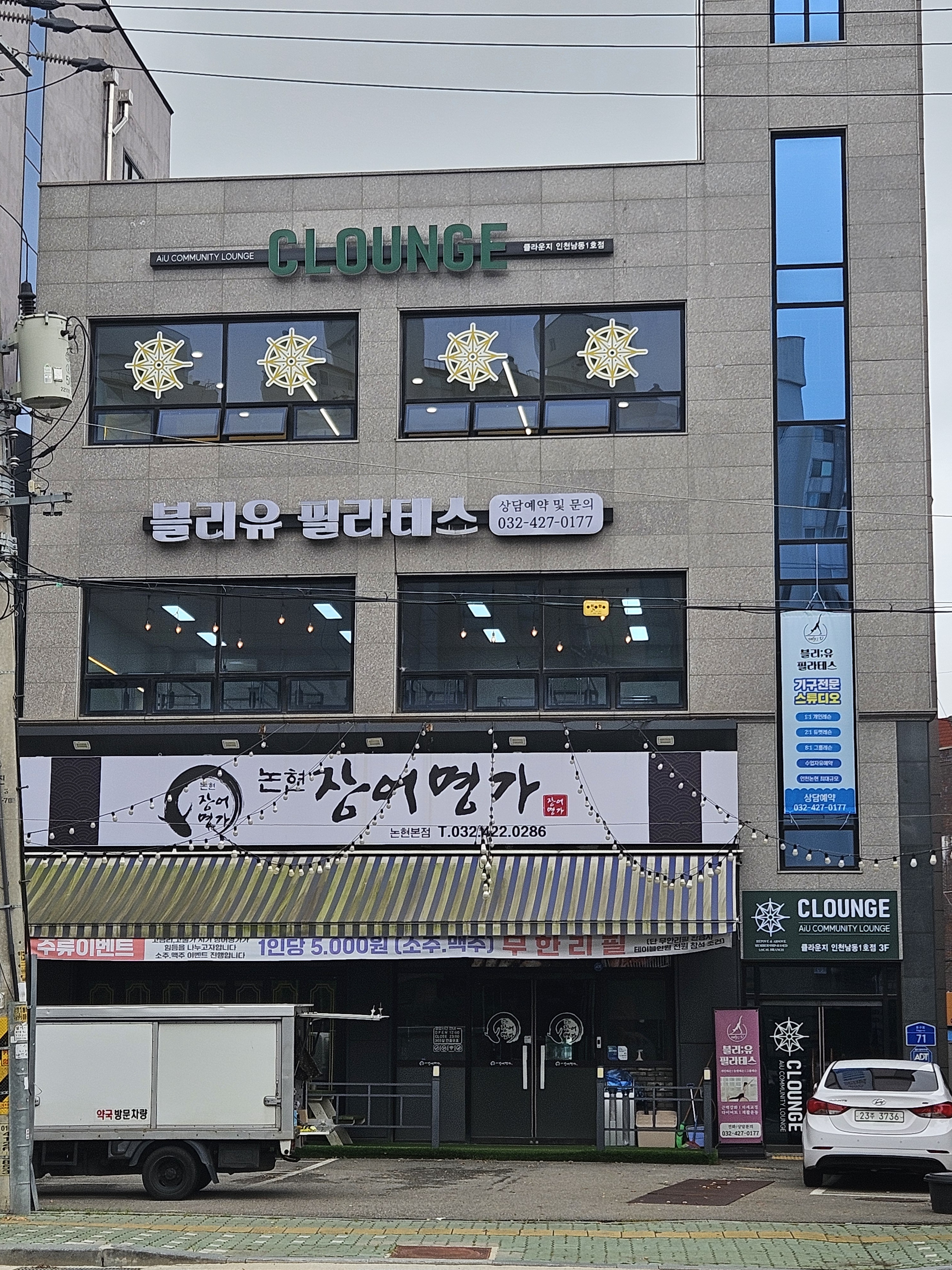 클라운지 인천남동1호점