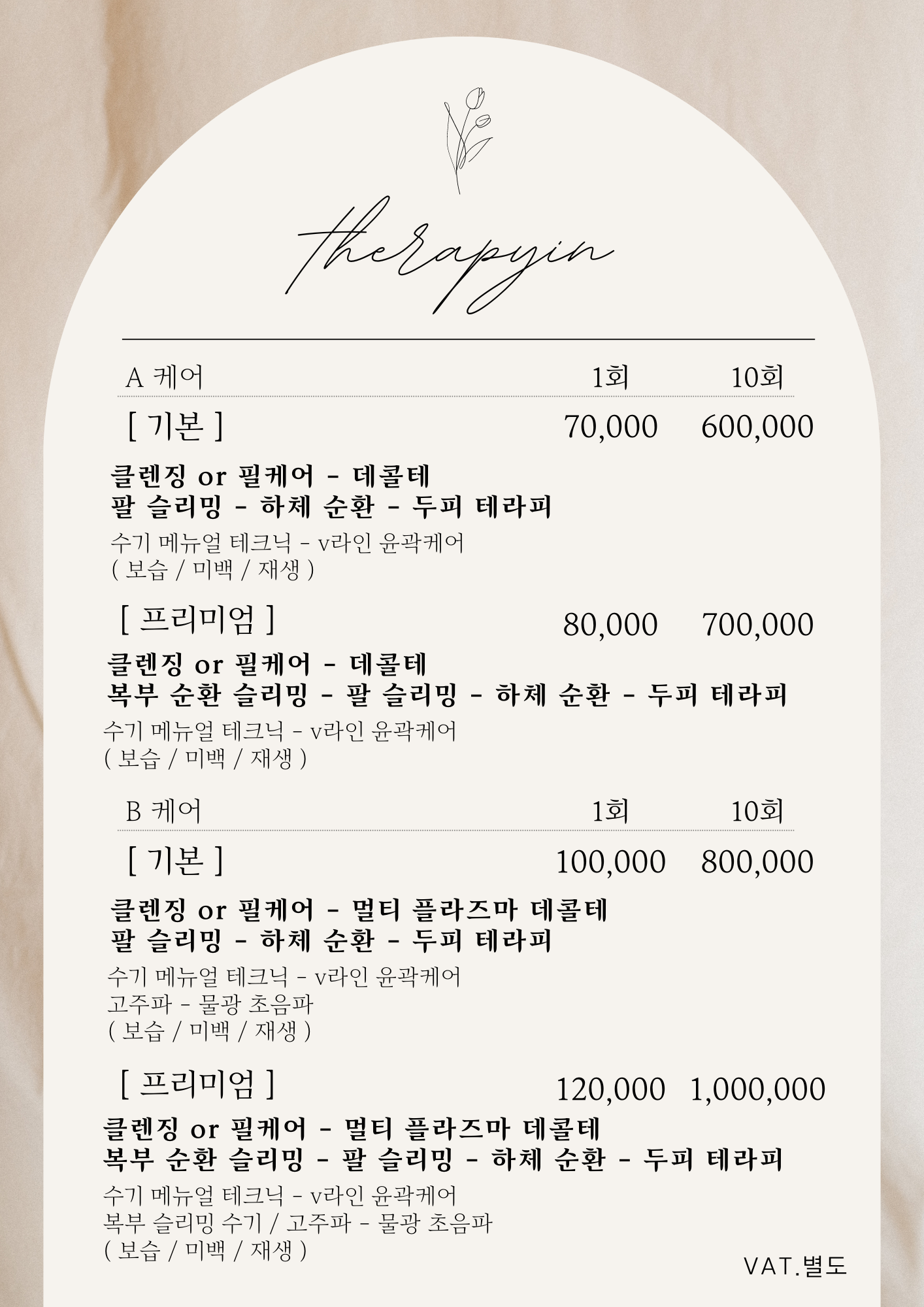 일산피부관리 테라피인