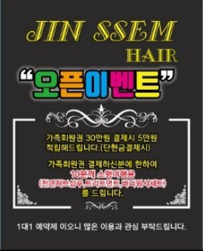 진쌤헤어
