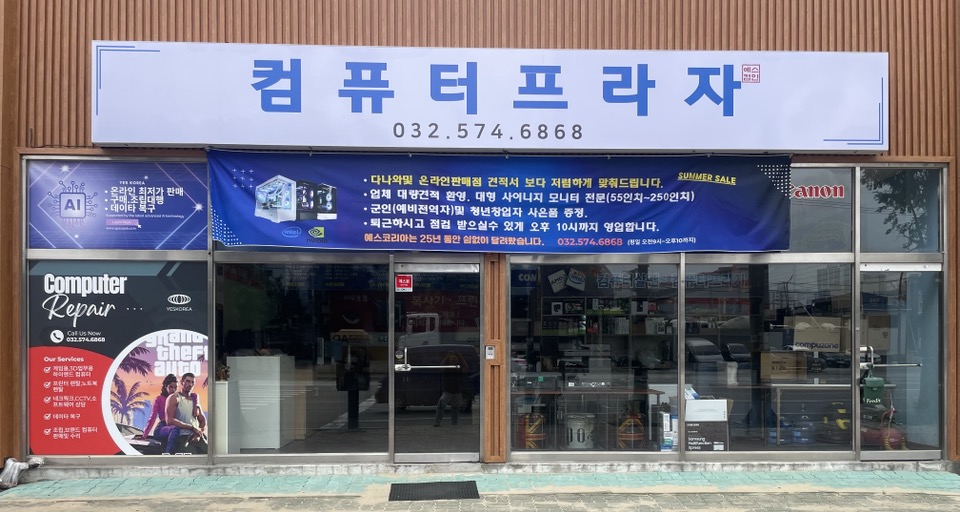 컴퓨터프라자