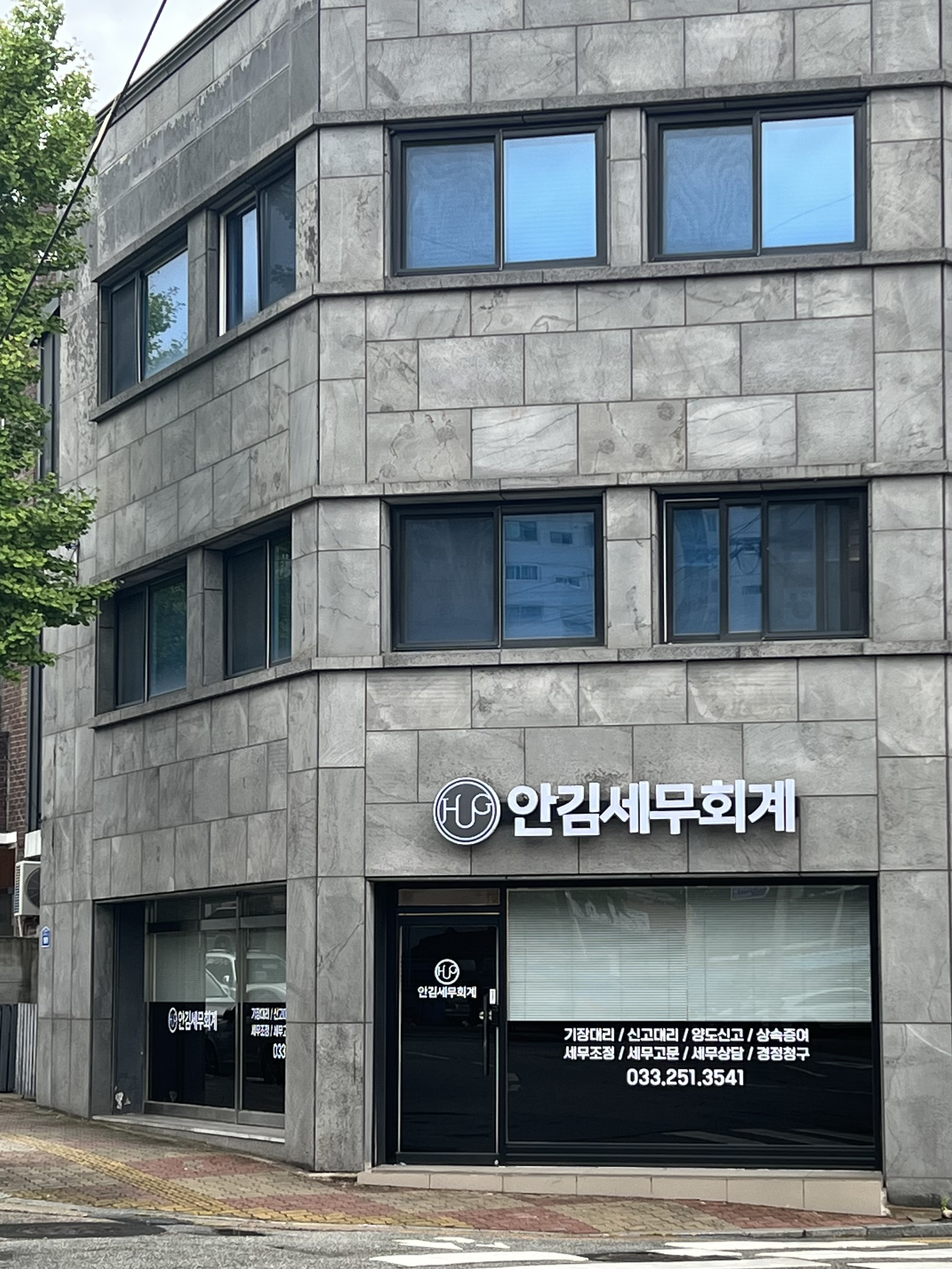 안김세무회계