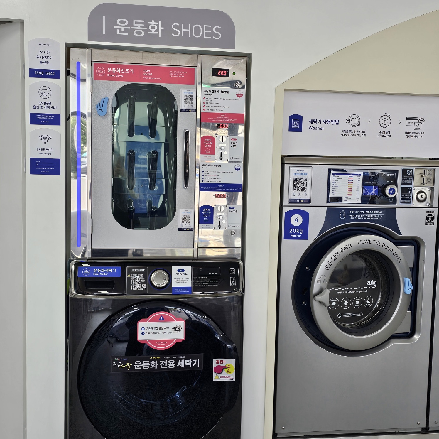 워시엔조이셀프빨래방 대구남산점