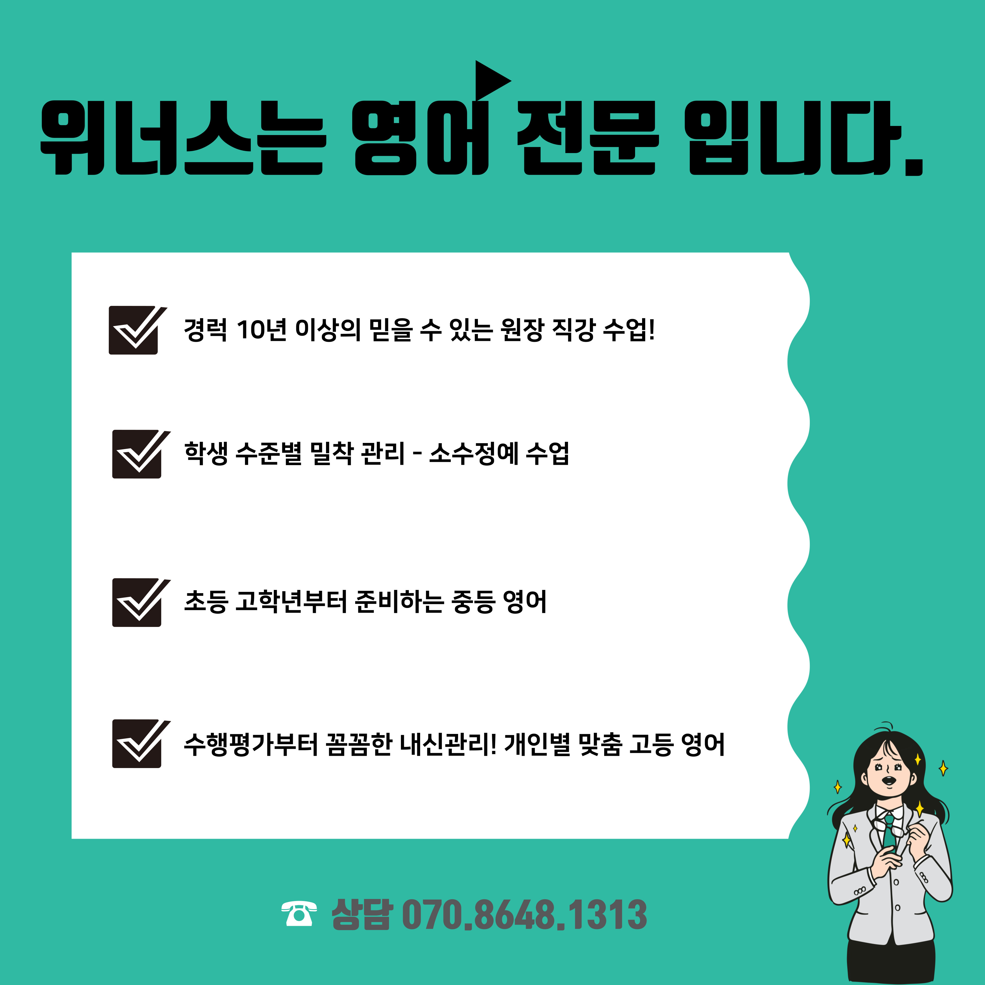 위너스영어학원