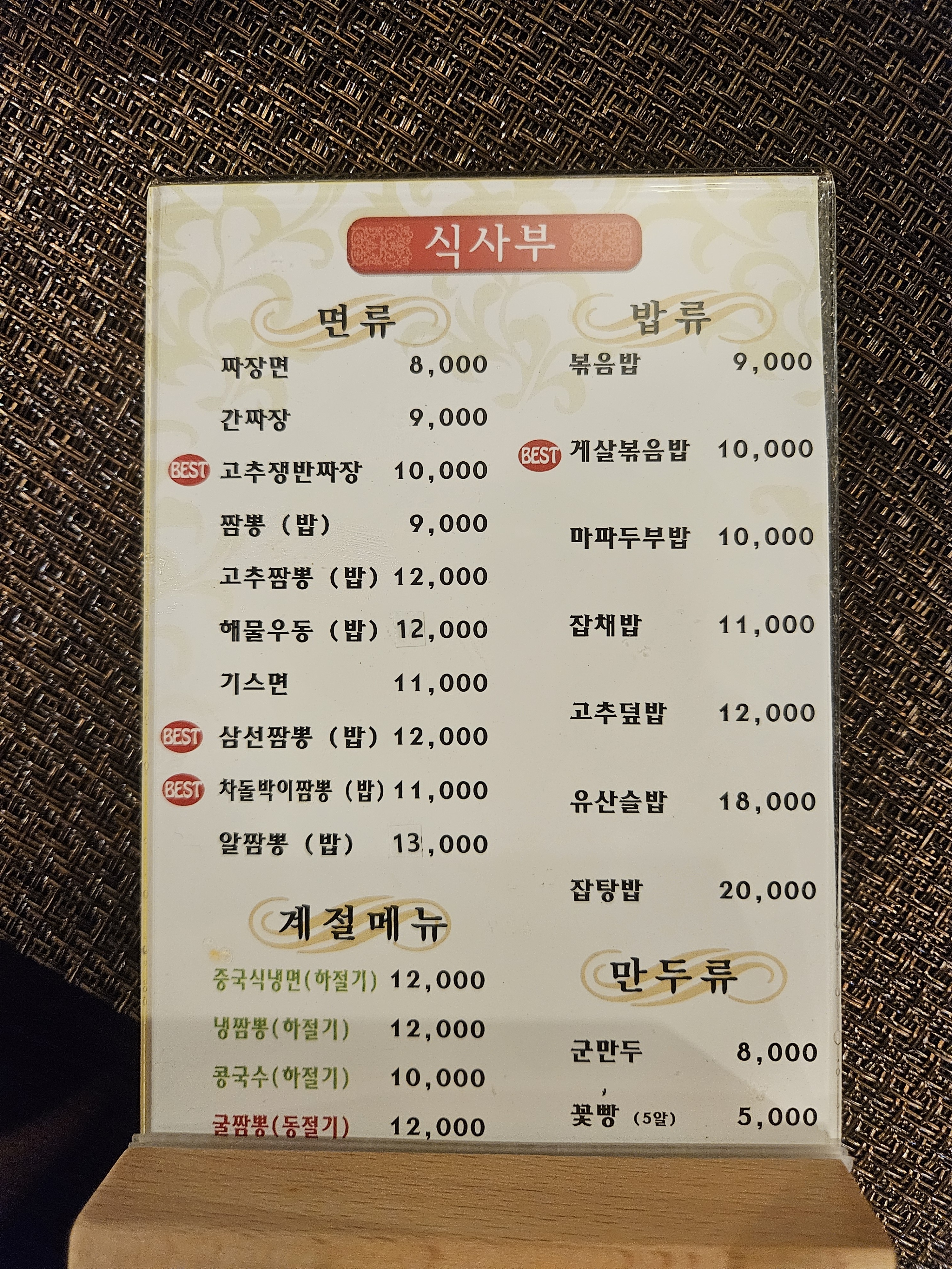 백가향