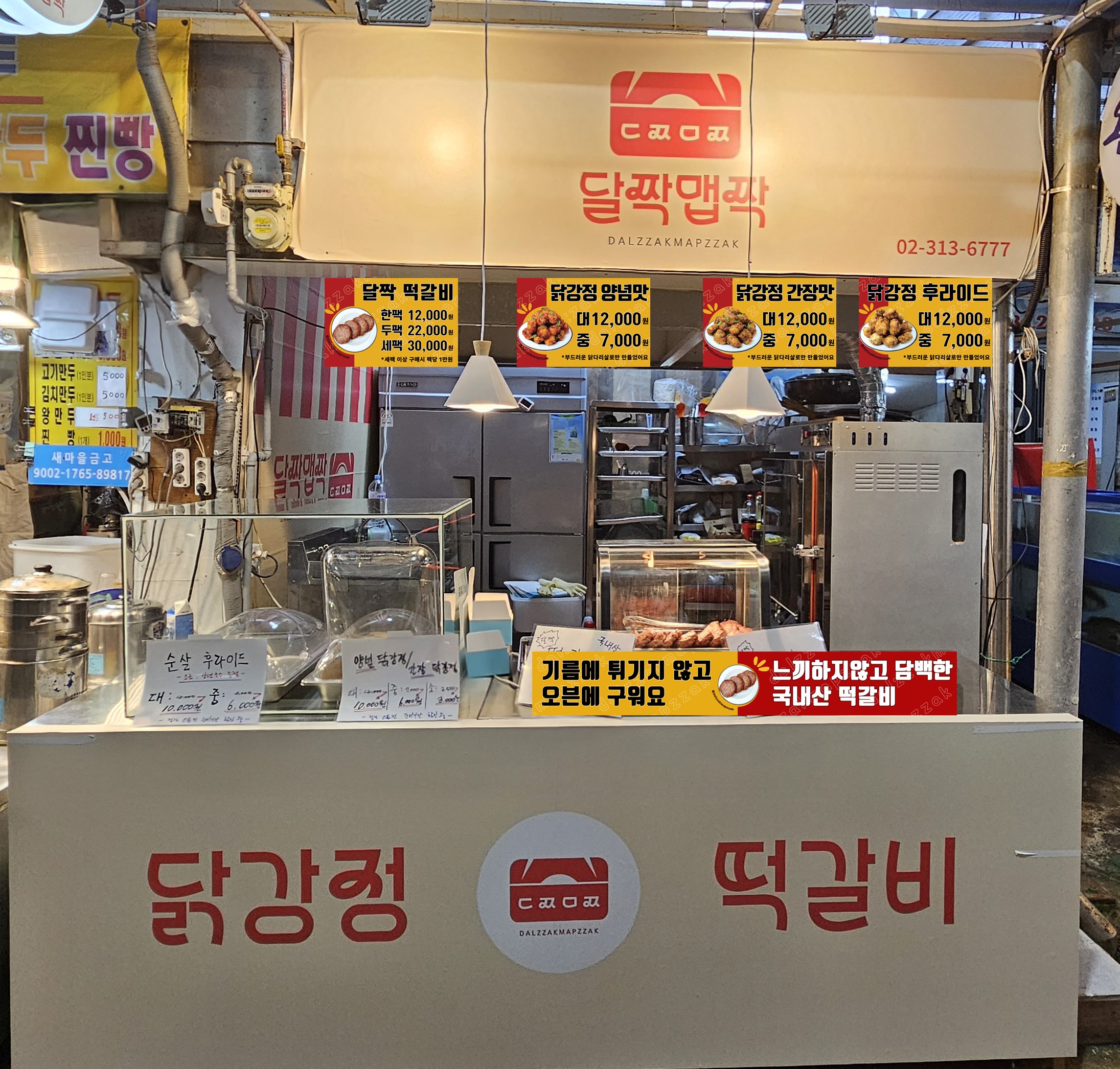 달짝맵짝
