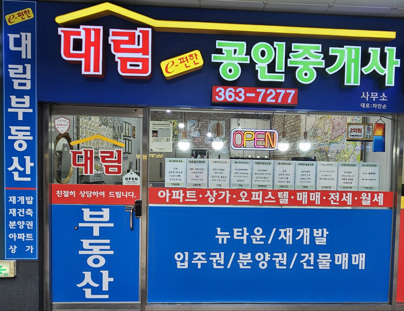 대림이편한공인중개사사무소