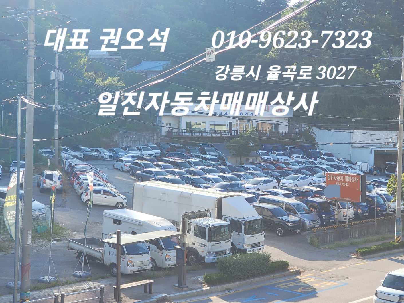 일진자동차매매상사