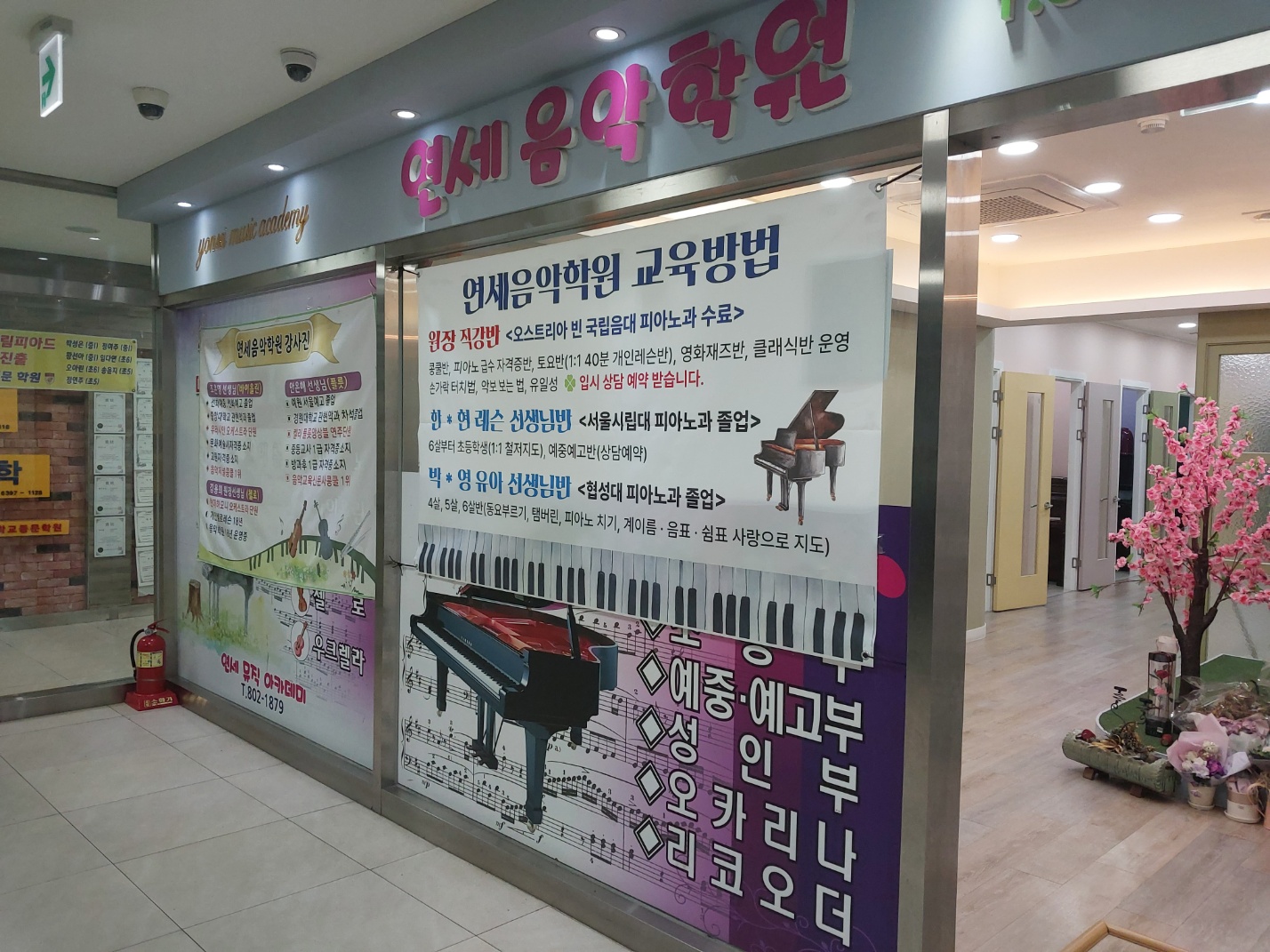 연세음악학원