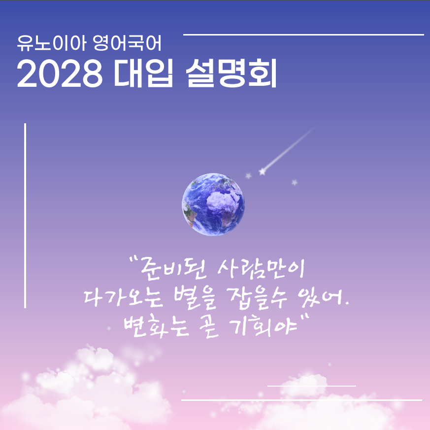 유노이아 영어 국어 학원