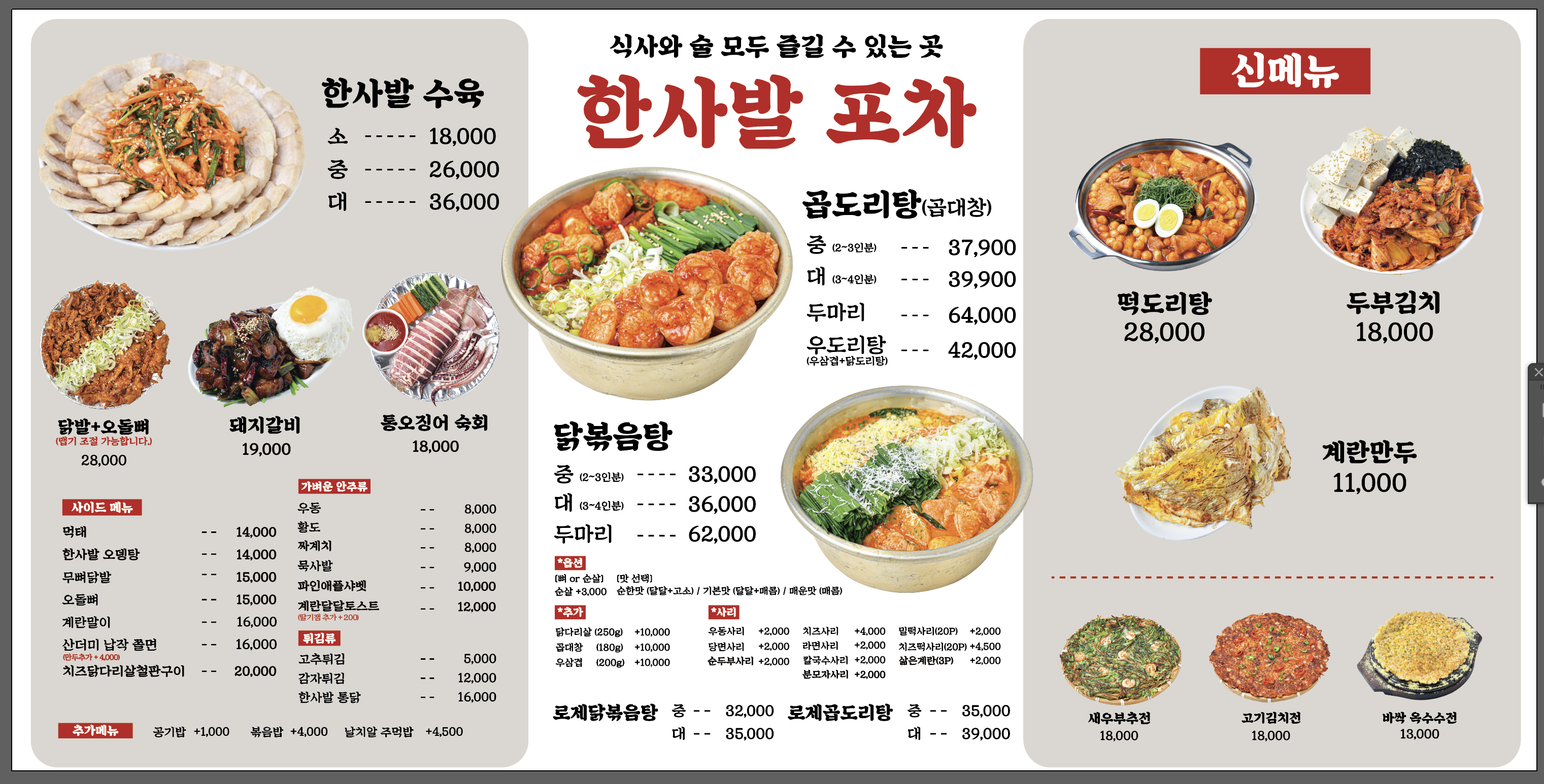 한사발포차 방이점