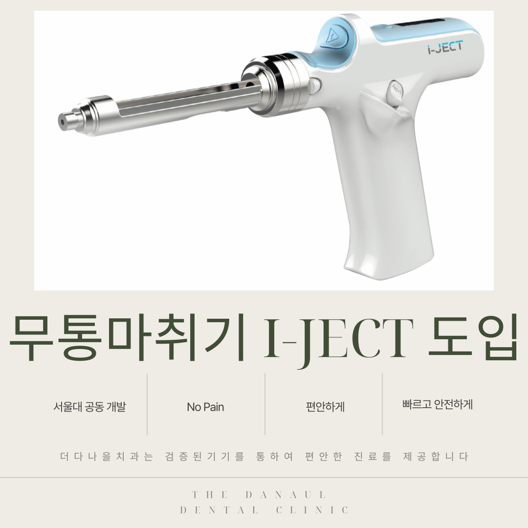 더다나을치과의원 평택고덕점 대표 이미지