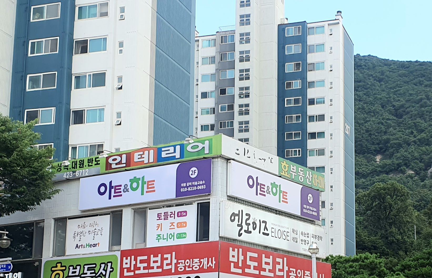 아트앤하트 의왕내손갈미교육원